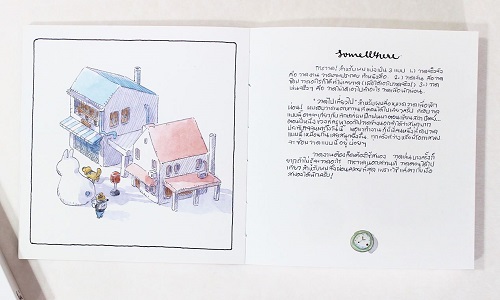 Water Colour Diary การเดินทางของพระจันทร์ 2