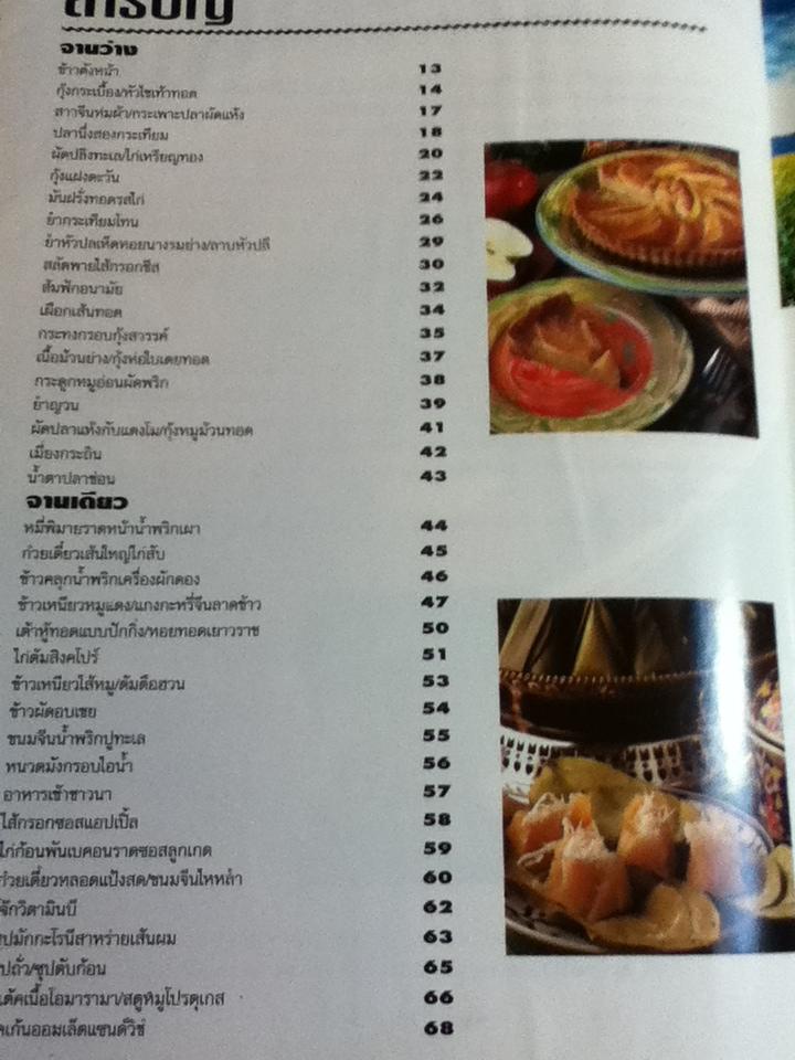 อาหารทันสมัย/ พลศรี คชาชีวะ และคณาจารย์