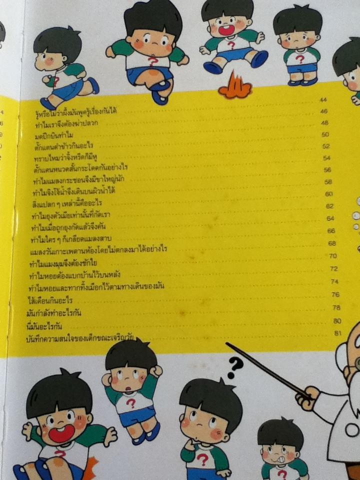 หนังสือชุดความรู้เบื้องต้นสำหรับเด็ก โลกของแมลง