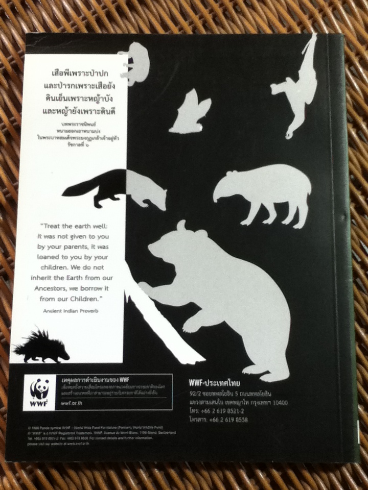 คู่มือสัตว์เลี้ยงลูกด้วยนม ในผืนป่าตะวันตกตอนบน/ ดร.รุ้งนภา พูลจำปา และคณะ