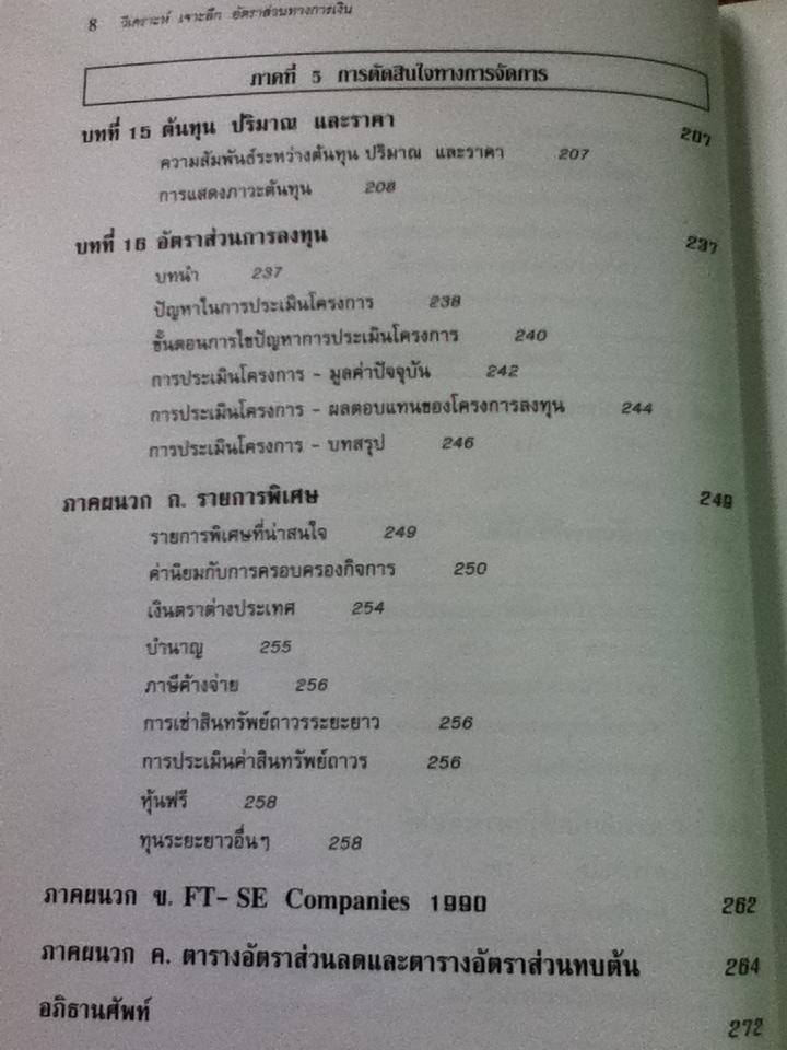วิเคราะห์เจาะลึกอัตราส่วนทางการเงิน/ เชียราน วอลช์