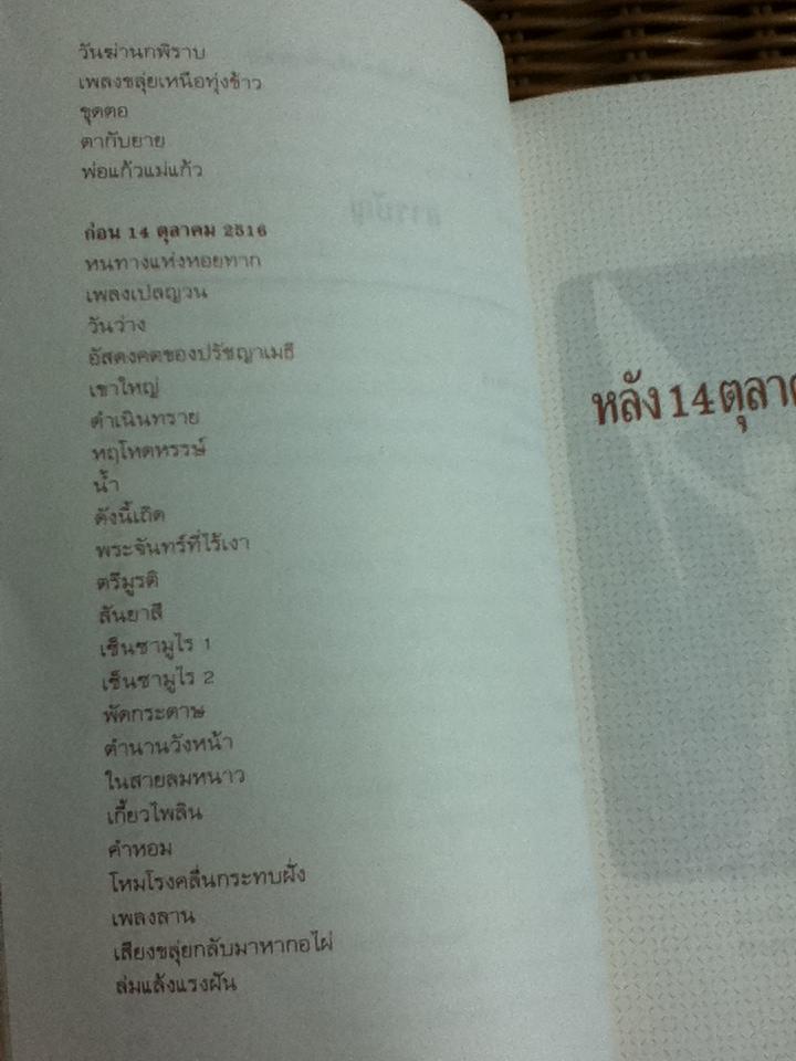 เพียงความเคลื่อนไหว/ เนาวรัตน์ พงษ์ไพบูลย์