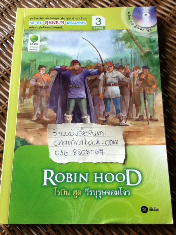 ROBIN HOOD โรบิน ฮูด วีรบุรุษจอมโจร (ไม่มี CD)/ Brian J. Stuart