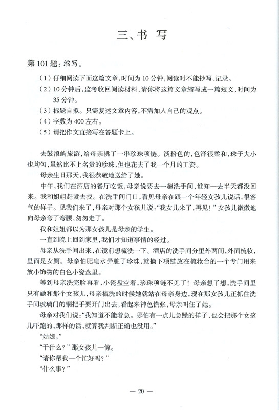 Success with New HSK (Level 6) Comprehensive Practice+Writing ข้อสอบ HSK ระดับ 6 + CD (ทดสอบความเข้าใจและการเขียน)
