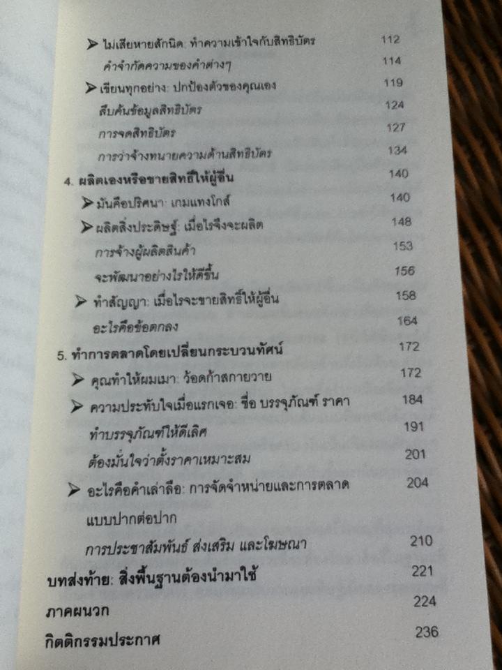 ความลับจากสมุดโน้ตของนักประดิษฐ์/ มอริส คันบาร์