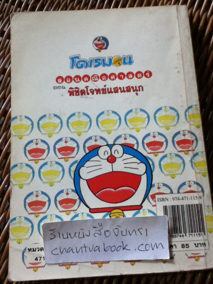 โดเรมอน สอนคณิตศาสตร์ 2 เล่ม และเล่นกีฬาให้สนุก 1 เล่ม รวม 3 เล่ม