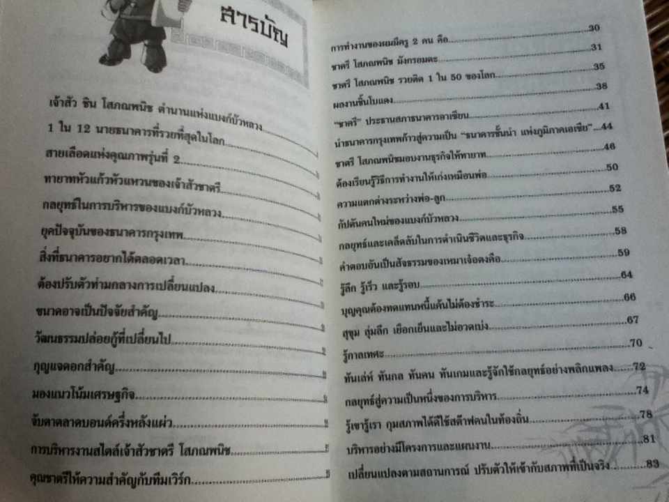 ตามรอย...เจ้าสัว 4 เล่ม/ ภูวเดช สินพงศพร