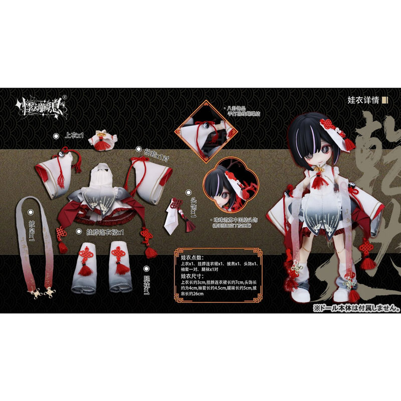 1/12 Scale Keniten Outfit Set (DOLL ACCESSORY)(Provisional Pre-order)