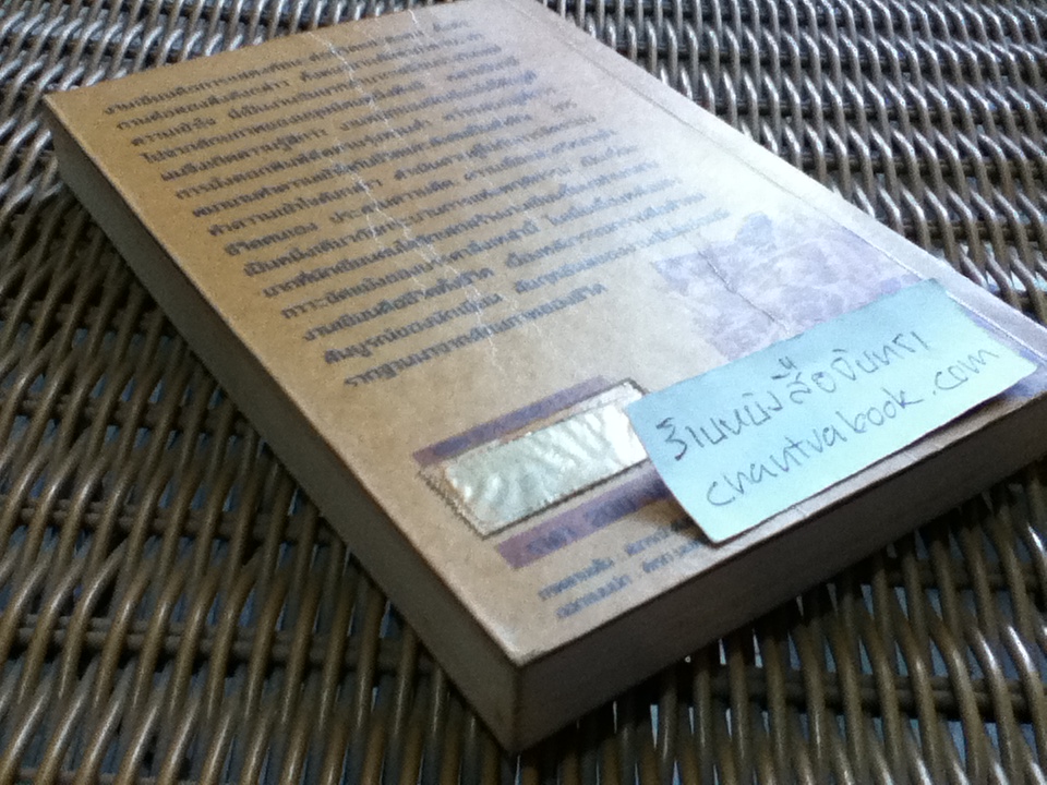 แผ่นดินอื่น/ กนกพงศ์ สงสมพันธุ์