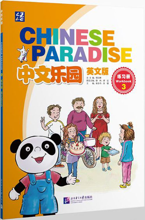 [แบบเรียน/แบบฝึกหัดภาษาจีนสำหรับเด็ก] Chinese Paradise 中文乐园 课本/练习册（英文版）Chinese Paradise Textbook/Workbook (English Version)