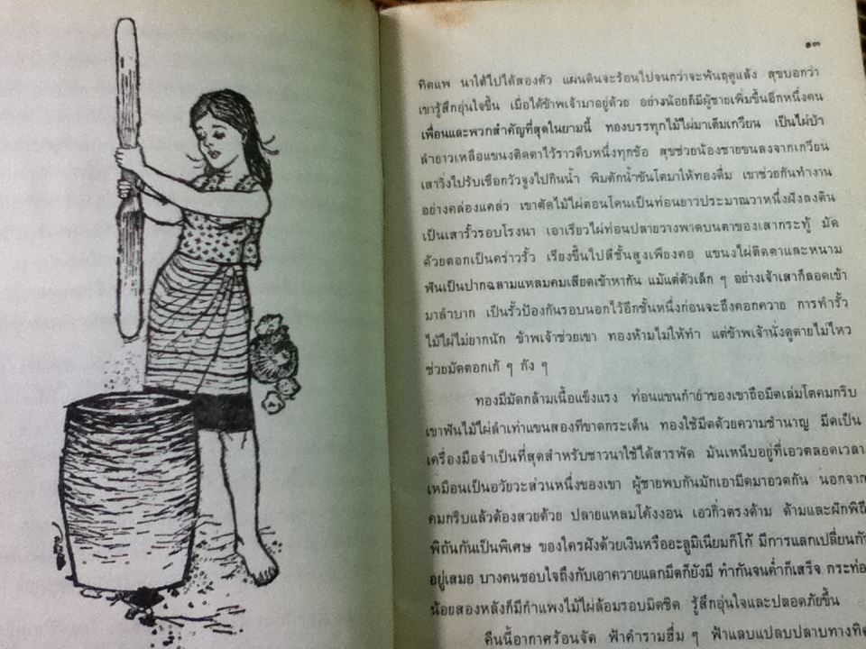 หนุ่มชาวนา/ นิมิตร ภูมิถาวร