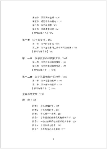 หนังสือภาษาจีน Basics of Chinese Language（Characters） 汉语基本知识（汉字篇) Basics of Chinese Language（Characters）