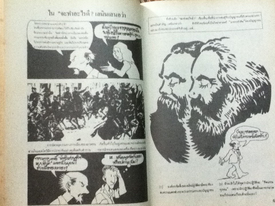 เลนิน ฉบับการ์ตูน/ ริชาร์ แอมพายเนชิ และคณะ