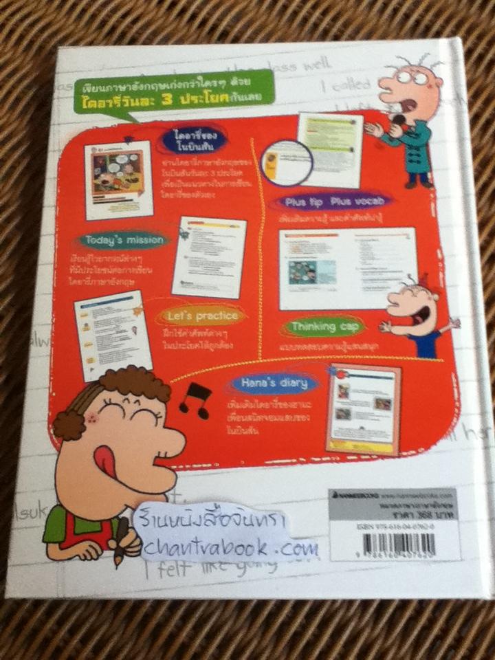 เก่งอังกฤษกับโนบินสัน:ไดอารี่วันละ3ประโยค ปกแข็ง/ ฮามยองวุก