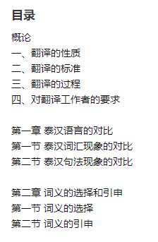 แบบเรียนทักษะการแปลไทยเป็นจีน 实用泰汉翻译教程 Practical Thai-Chinese Translation Course