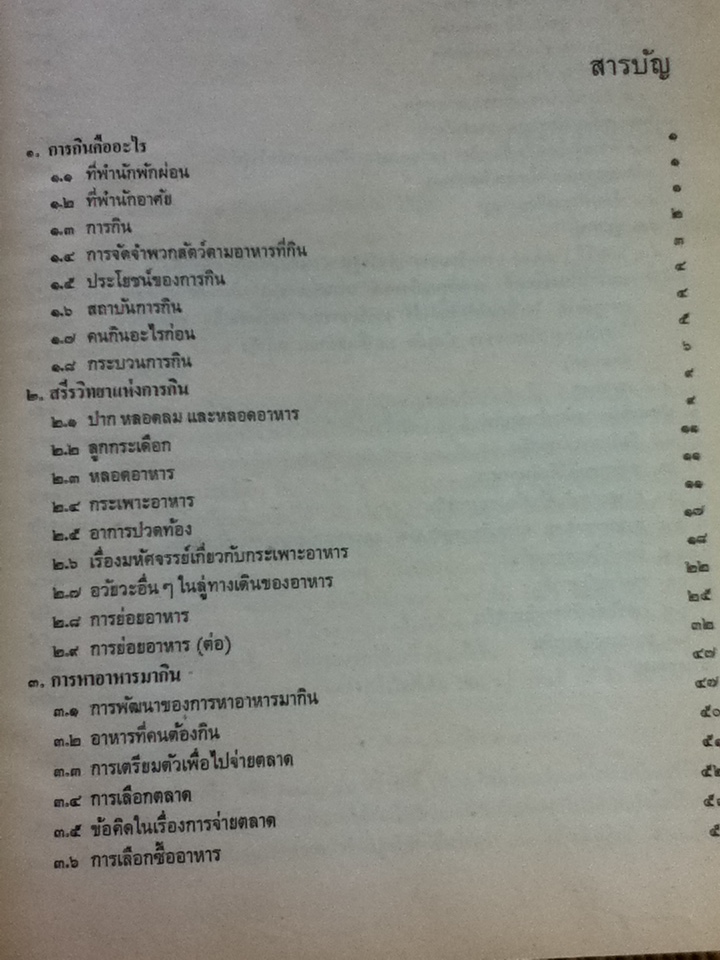 คน เกิดมาแล้วต้องกิน/ หม่อมหลวงตุ้ย ชุมสาย