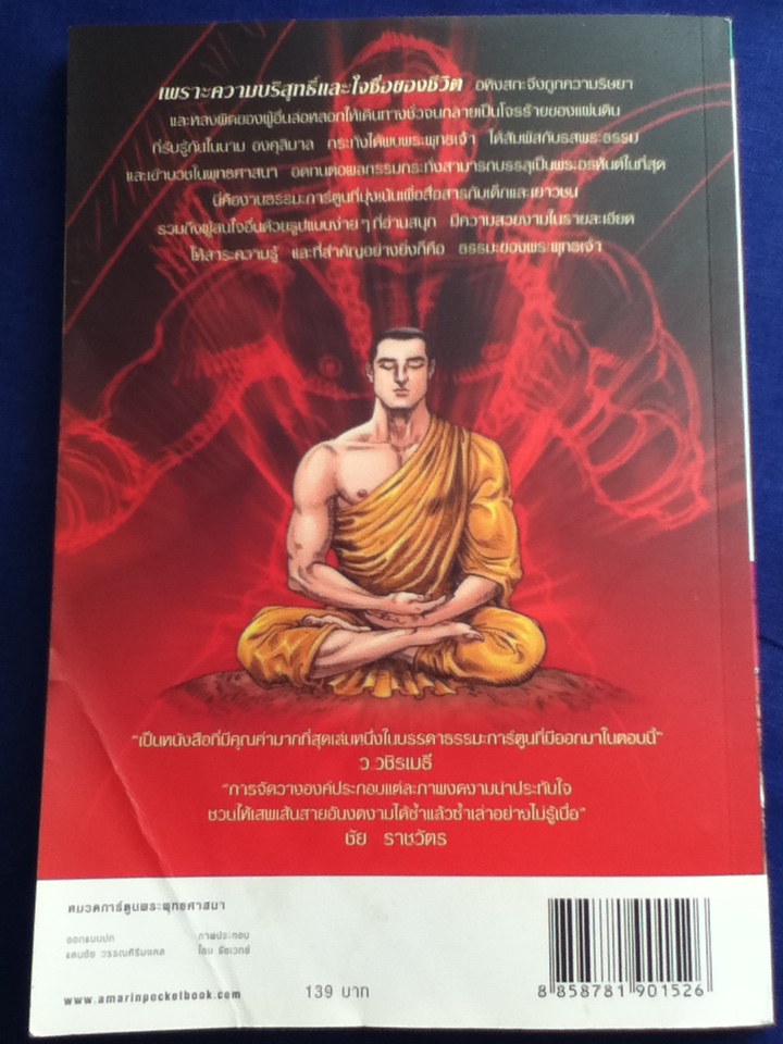 องคุลิมาล ฉบับการ์ตูนสี่สี