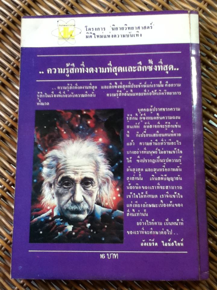 ดอกไม้สำหรับอัลเจอนอน รวมนิยายวิทยาศาสตร์ที่สรรแล้ว