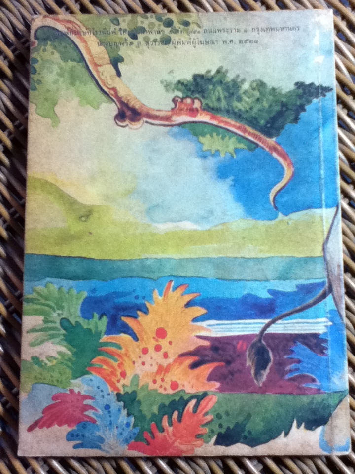 พลายจำปา/ ธีโอดอร์ เจ. วอลเดค