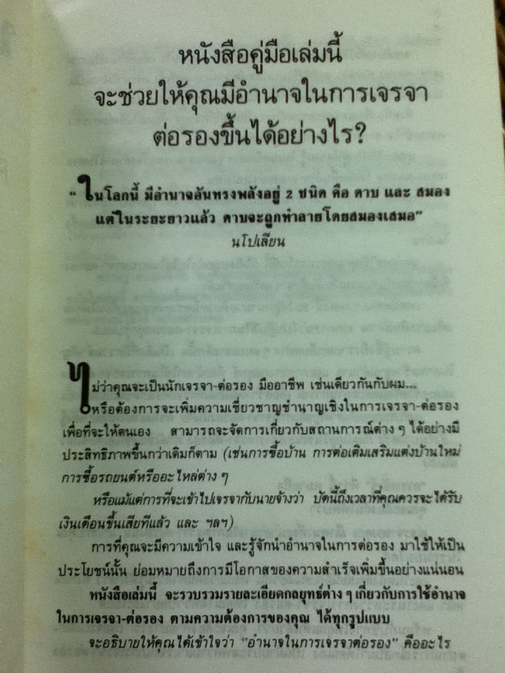 นักเจรจาต่อรอง