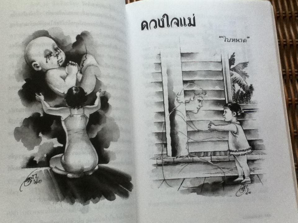 วิญญาณผยอง/ ใบหนาด