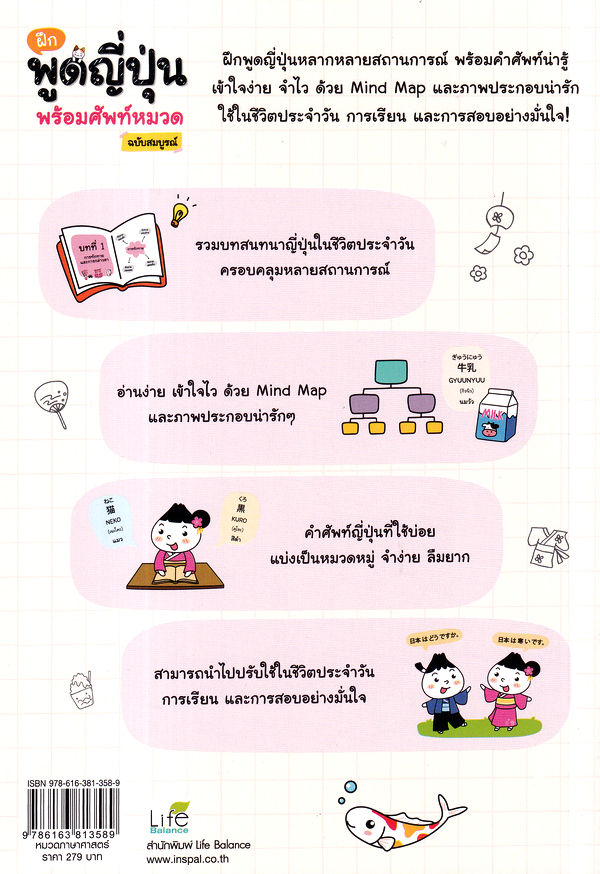 Se-ed (ซีเอ็ด) หนังสือ ฝึกพูดญี่ปุ่น พร้อมศัพท์หมวด ฉบับสมบูรณ์