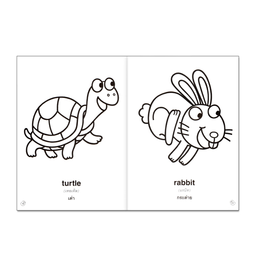 Book World หนังสือ ระบายสีแสนสนุก สัตว์โลกน่ารัก