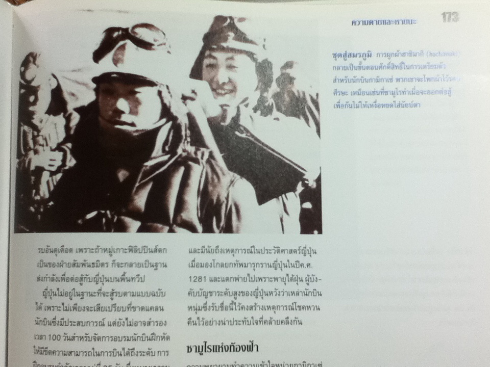 เรื่องจริงนอกบันทึกประวัติศาสตร์