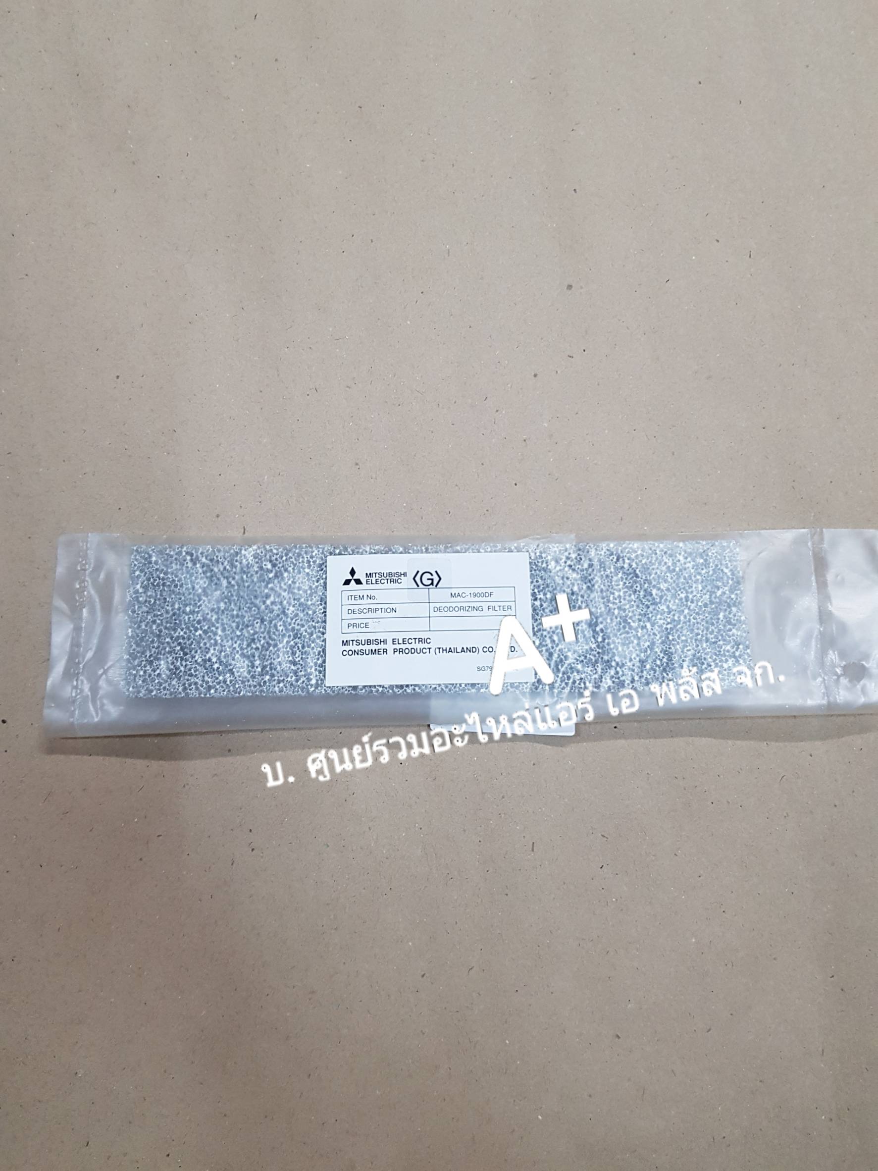 แผ่นฟอกอากาศแอร์มิตซู MAC1900DF ส่งฟรี