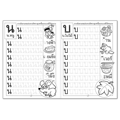 Book World หนังสือเด็ก แบบฝึก เด็กรักเรียน คัดเขียนเก่ง คัดไทย ก.ไก่ (หัวกลม ตัวกลม)