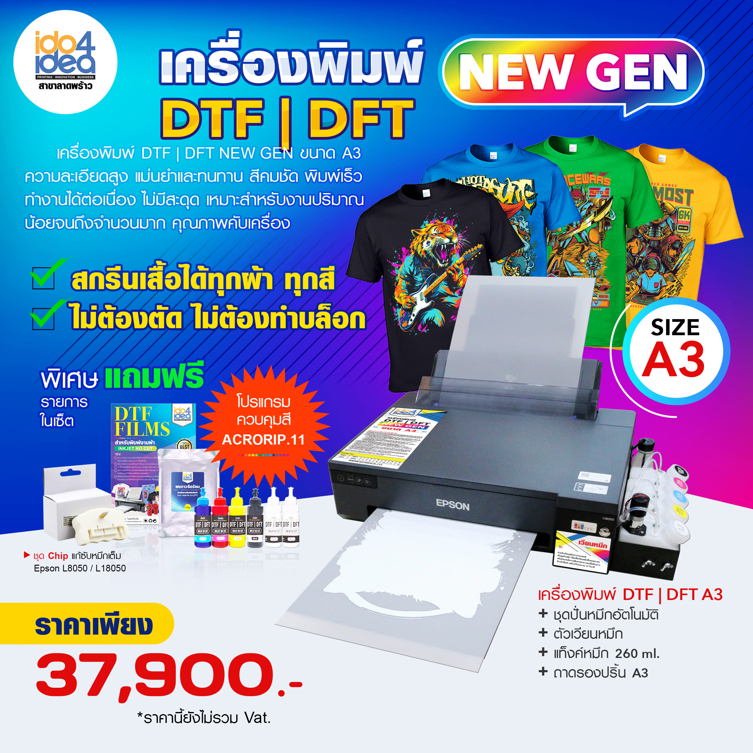 เครื่องสกรีนเสื้อ