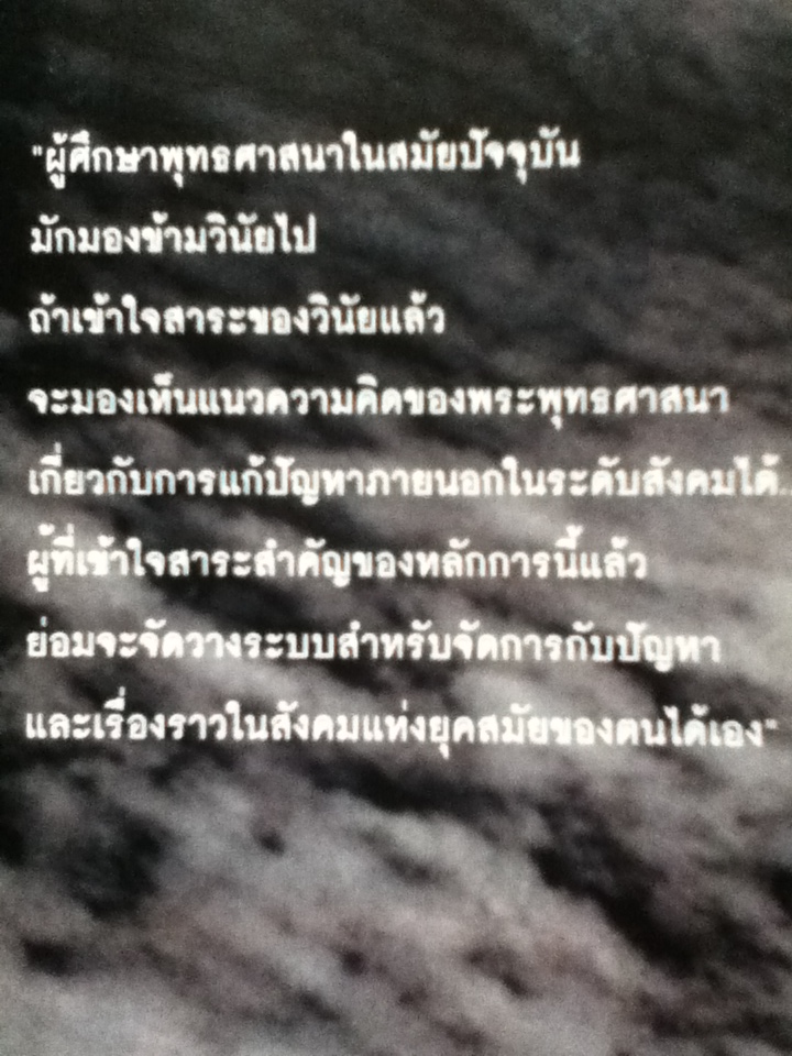 อริยวินัยสำหรับคริสต์ศตวรรษที่ 21