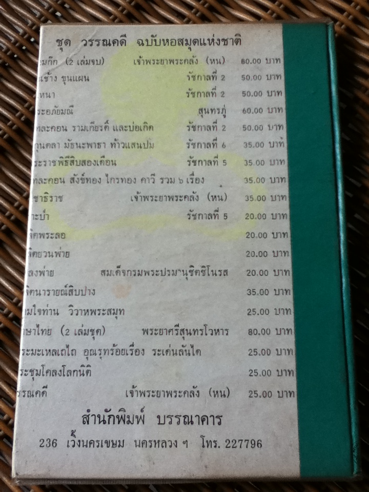 ลิลิตยวนพ่าย (หนังสือแถม)