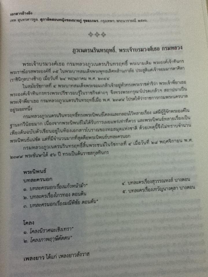 นามานุกรมวรรณคดีไทย ชุดที่ 2 ชื่อผู้แต่ง