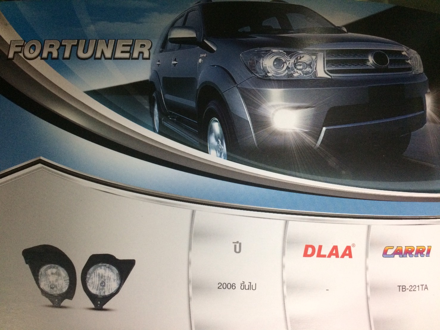 ไฟตัดหมอก TOYOTA FORTUNER