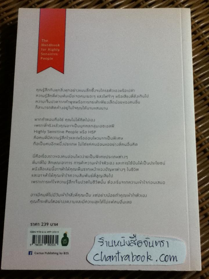 ทฤษฎีของความอ่อนไหว(ง่ายเป็นพิเศษ)/ เมล คอลลินส์