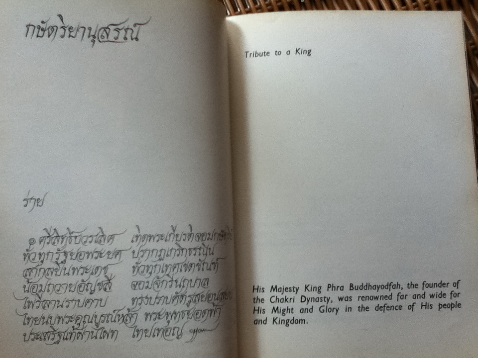 กษัตริยานุสรณ์ พระราชนิพนธ์ใน สมเด็จพระเทพรัตนราชสุดาฯ สยามบรมราชกุมารี