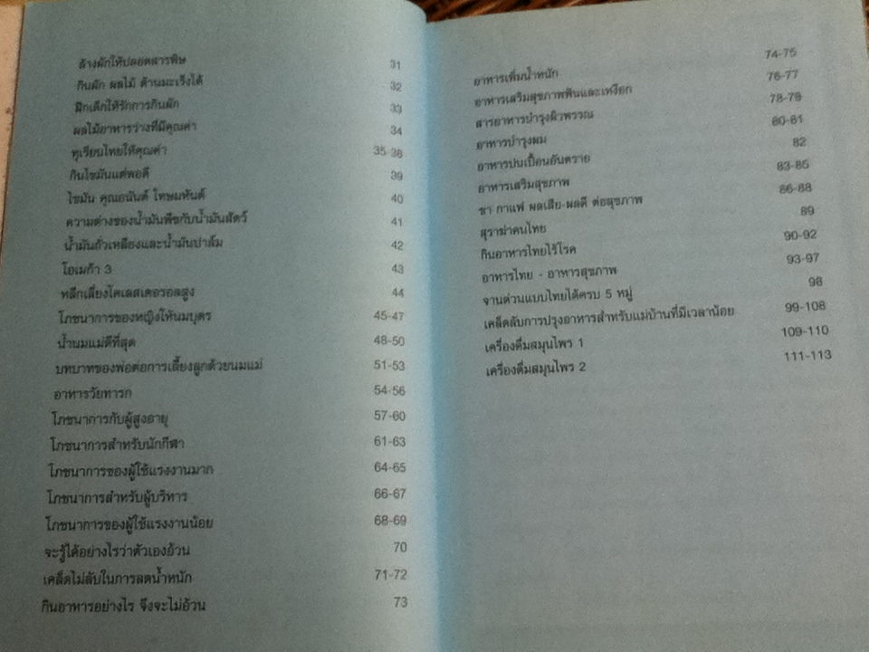 ก้าวสู่สุขภาพดี