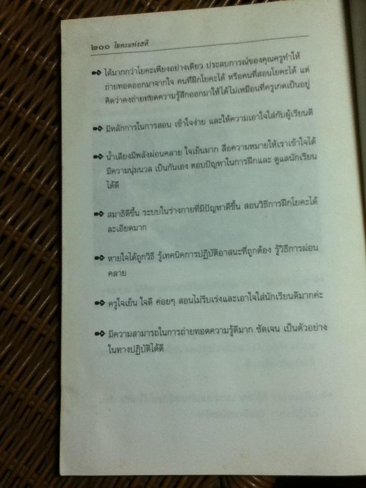 โยคะแห่งสติ/ เกศสุดา ชาตยานนท์(ครูเกด)