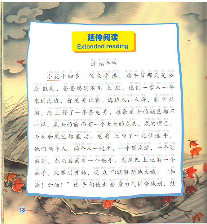 หนังสืออ่านนอกเวลาภาษาจีนนิทานพื้นบ้านจีน: ตอนเทศกาลตวนอู่ (The Duanwu Festival Qu Yuan) +CD 中文小书架—汉语分级读物(准中级):民间故事 端午节之屈原的故事(含1CD-ROM) Graded Chinese Reader (Pre-intermediate Level) : Folktales (Chinese Version) Including 1 CD-Rom The Duanwu Festival Qu