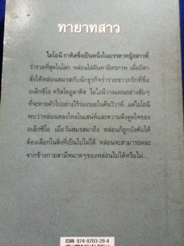 เจ้าสาวสามใบเถา ตอน ทายาทสาว