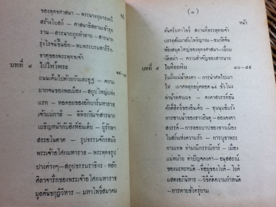 เที่ยวอินเดีย/ สารนาถ