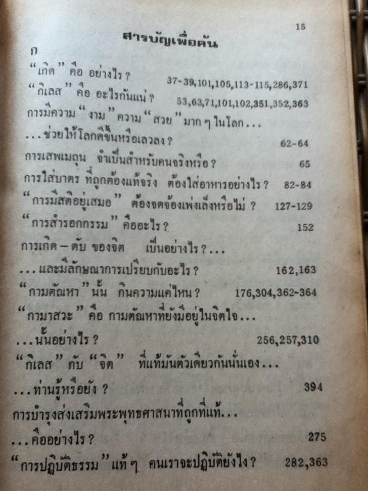 คนคืออะไร ทำไมสำคัญนัก/ สมณะโพธิรักษ์