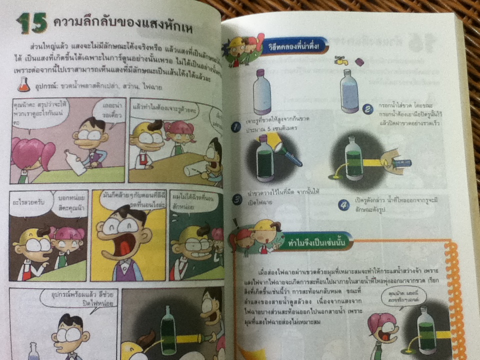 ปริศนาวิทยาศาสตร์ชวนทดลอง