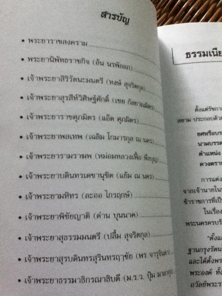 ขุนนางสยาม/ เวนิสา เสนีวงศ์ฯ