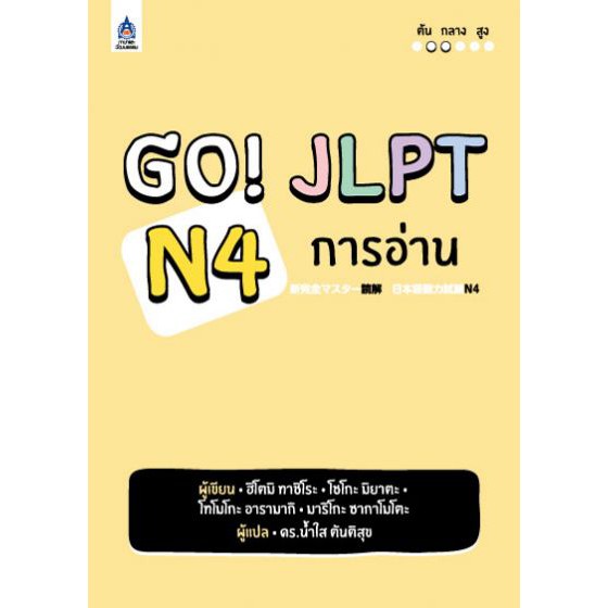 GO! JLPT N4 การอ่าน BY DKTODAY