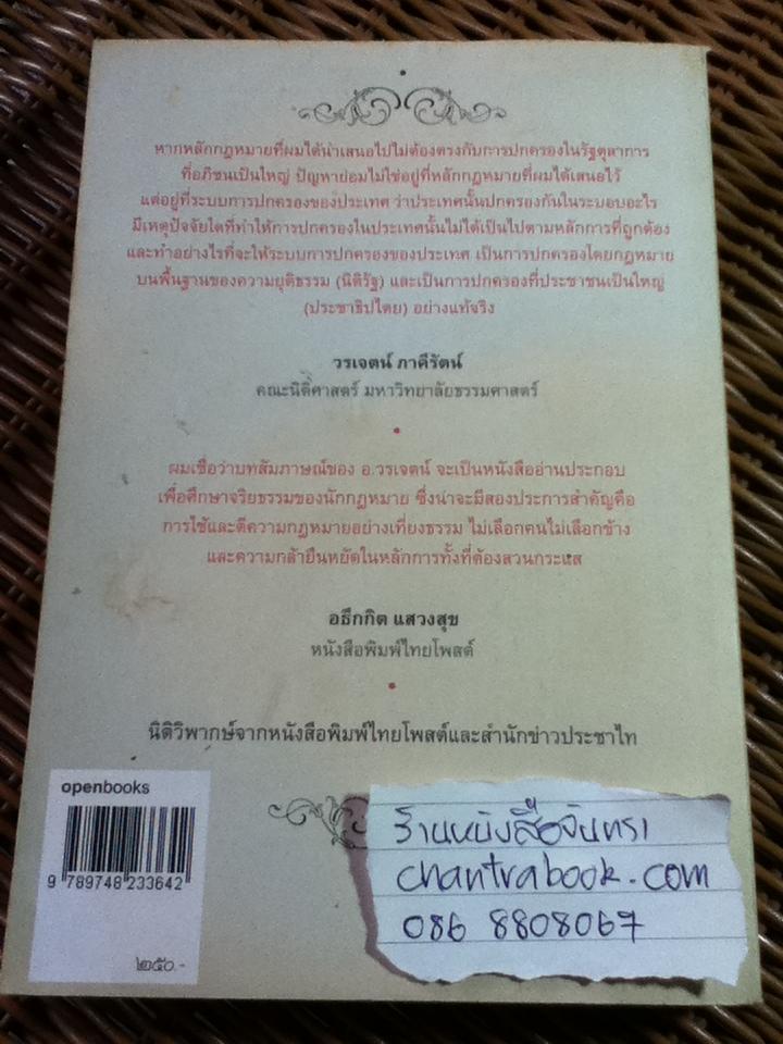 จุดไฟในสายลม/ วรเจตน์ ภาคีรัตน์
