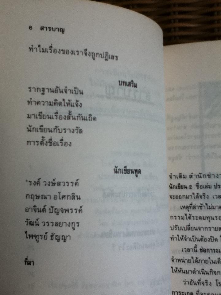 โรงเรียนนักเขียน2 ประสบการณ์งานเขียน/ เพลินตา