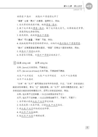 登攀中级汉语教程第二册(上) Climbing Up: An Intermediate Chinese Course Vol. 2-1