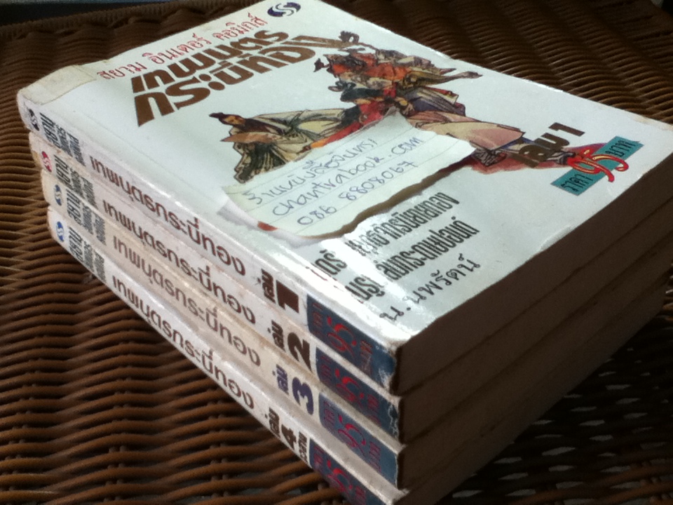 เทพบุตรกระบี่ทอง (4 เล่มจบ)/ อ้อเล้งเซ็ง